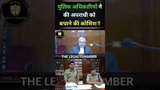 High Court #judge angry on #Police officer ! #courtlive  #viralreels #trendingnow