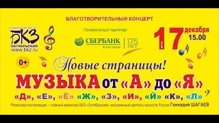 Новые страницы! Второй концерт абонемента школьника «Музыка от «А» до «Я»