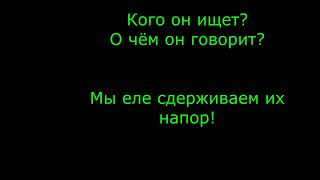 Караоке  - реплики учеников + бэк-вокал из мюзикла "12 лет спустя"