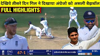 HIGHLIGHTS : IND vs ENG 2nd Test Day 3 Match HIGHLIGHTS | England need 332 runs