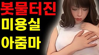 [실화사연] 이발소사연 라디오사연/막장사연/레전드사연/드라마사연