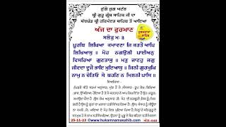 Gur Ramdass Rakho Sarnai #todayhukamnamasahib #darbarsahib #hukamnama #darbarsahib #waheguru #wmk