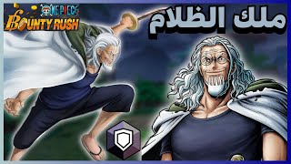 ون بيس باونتي رش / تجربة ملك الظلام سيلفر ريلي ماكس 🔥🔥 / One piece bounty rush