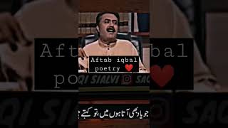 Aftab iqbal poetry ❤️😍🥀❣️🔥😎 #viral #shorts #aftabiqbalpoetry #khabarnak #imrankhan #pti