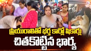 ప్రియుడితో కలసి కార్లో షికార్లు | Uttar Pradesh Husband & Girl Friend News | #sumantventertainment