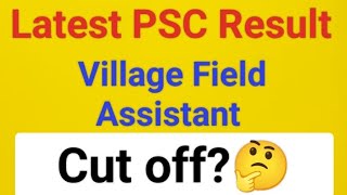 Village Field Assistant Result/ Cut off