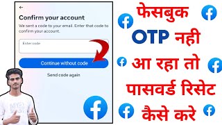 how to change facebook password without otp | bina otp ke facebook password kaise badle