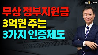 고령자친화기업 사회적기업 장애인표준사업장 인증방법과 무상자금 완전정복하기