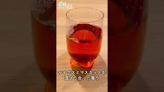 グリーンダカラ やさしいルイボス&マスカットを飲んでみました #shorts