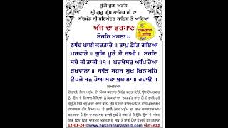 Gur Ramdass Rakho Sarnai #todayhukamnamasahib #darbarsahib #hukamnama #darbarsahib #waheguru #wmk