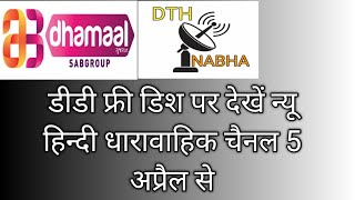 DD free dish letest new channel update || dd free dish new hindi serial channel dekhe 5 April se