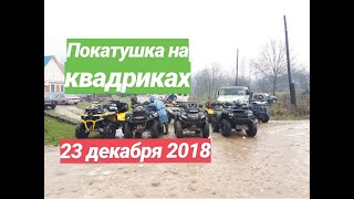 Покатушка на Квадроциклах в окресностях Апшеронского леса.