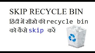 recycle bin skip at windows