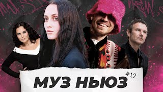 Скандал Kalush і росіянки / Alina Pash знову критикують / Вакарчук і Coldplay / Муз Ньюз 12