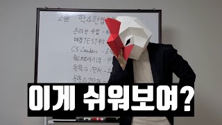 학점은행제 편입 커리큘럼 만들 때 주의해야할 내용들