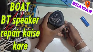 BoAt Bluetooth Speaker Repairing | BoAt Bluetooth Speaker battery low problem