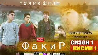 Факир - Филми точики. Кисми - 1