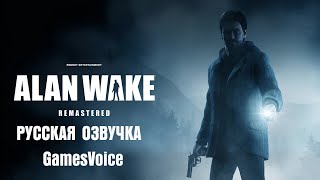 Alan Wake Remastered - Прохождение С RUS Озвучкой. Добро Пожаловать В Bright Falls #1