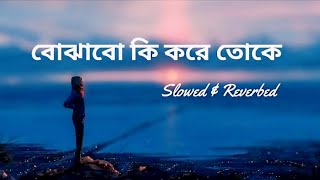 Bojhabo_ki_kore_Toke__[বোঝাবো কি করে তোকে]__Ankush__Nusrat__SD_Slowed_& _Reverb