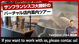 カルフォルニアのラーメン屋のお仕事！人気ラーメン屋『大勝軒USA』でラーメン職人として働きませんか？飲食キャリアがある方限定！