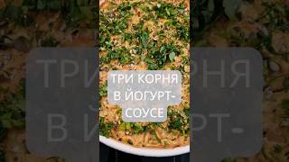 СУПЕР ОВОЩИ В КАРРИ-ПАСТЕ #зож #здоровье #здоровоепитаниеэтовкусно