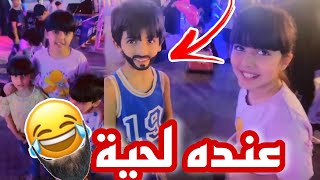 ولد عنده لحية🤣🤦🏻‍♂️ لا مو معقول😵 سناب حلوة البنات |180|