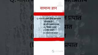 भारत में सबसे ऊंचा जलप्रपात कौनसा है?#gk quiz/important/short 📸 video