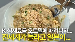 전자레인지로 2분만에 만드는 오트밀죽, 다이어트하실 분 보세요(오트밀참치죽, 오트밀미역죽, 오트밀계란죽, 오트밀카레죽)(전자레인지 요리)