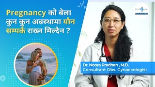 Pregnancy को बेला कुन कुन अवस्थामा यौन सम्पर्क राख्न मिल्दैन ? Sex During Pregnancy | Clinic One