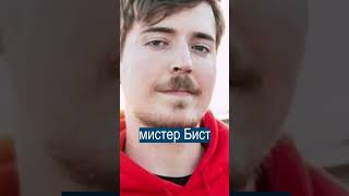 Мистер бист опасно болен | #mrbeast #мистербист #бист