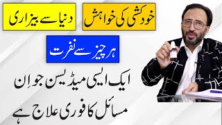 How To Treat Suicidal Thoughts Permanently In Urdu