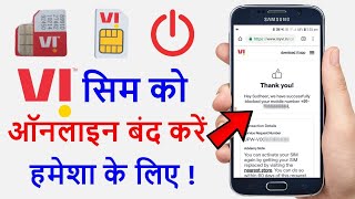 Chori huye vi sim ko band kaise kare | vi sim band kaise kare | online vi sim ko band kaise kare