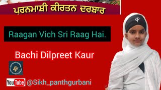 Raagan Vich Sri Raag Hai... Bachi Dilpreet Kaur. 21 July 2024.