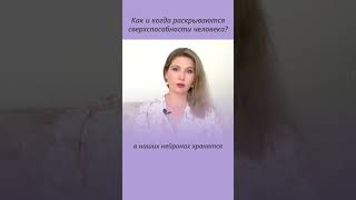 Как раскрыть в себе сверхспособности? Как и когда раскрываются сверхспособности человека?