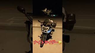 夏は暑いよナイトライダー＃なしてツーリングCLUB#shorts