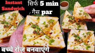 सच में बाज़ार जैसा Cheesy Sandwich बनाए घर पर वो भी सिर्फ 5 Min में | Street Style Sandwich Recipe |