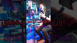 Simin Ghanem:Marde Man(Cover) #music #coverrock #cover #covermusic #coversong #metal #musiccover