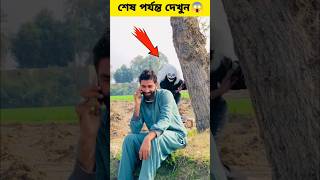 মানুষ সাজলো ভুত | #viral #viralshort