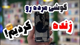 ازش قطع امید کرده بودن😔ولی بحث مرگ و زندگی بود😰🔥