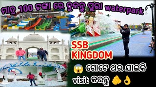 SSB kingdom water park in anshupa lake//#odia_nana #vlog