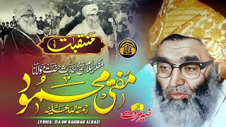 Mufakkir e Islam Mufti Mahmood | Aj Us Mard Ko Pir Dhoondta Phita Hai Khyal | Naseer Marwat