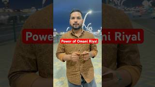 World strongest currency | Power of Omani Riyal #teambaakey