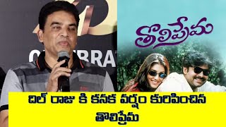 Dil Raju About Pawan Kalyan Tholi Prema Movie | #tholi_prema #pawankalyan