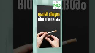 JUNE 26 WORLD ANTI DRUG DAY  ലോക ലഹരിവിരുദ്ധ ദിനം