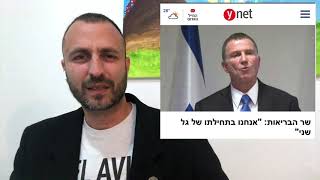 שר הבריאות..