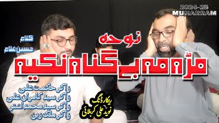 Noha || Maa Haresaa Madh Maa Beghuna Naah kay || Album01- Daastan E Karbala -Muharram2024-25 - Noha