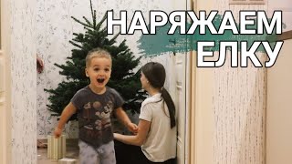 Наряжаем елку всей семьей/Как украсить елку