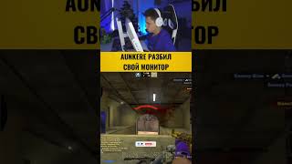 #housecsgo #csgo #csgohighlights #csgobestmoments #ксго #aunkere