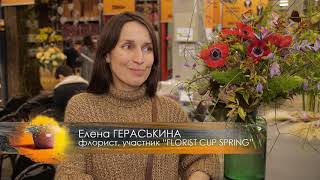 Телеканал «Усадьба». Итоги конкурса «FLORIST CUP SPRING - 2019».