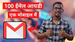 How To Add Multiple Email ID In One Mobile [Hindi] | Add Multiple Email ID | The Secret Of Gadget